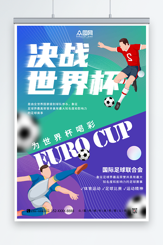 简约背景2022世界杯海报足球海报