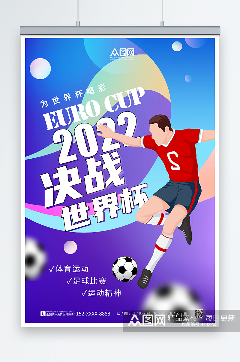 大气背景足球比赛2022世界杯海报素材