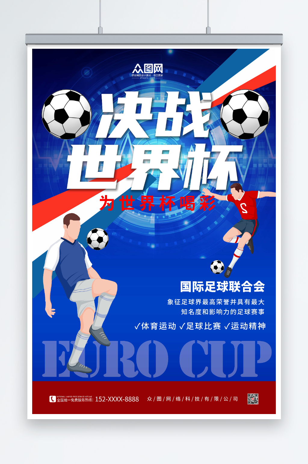 蓝色背景足球海报2022世界杯海报素材