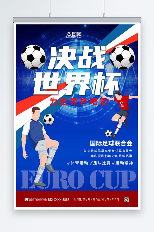 蓝色背景足球海报2022世界杯海报