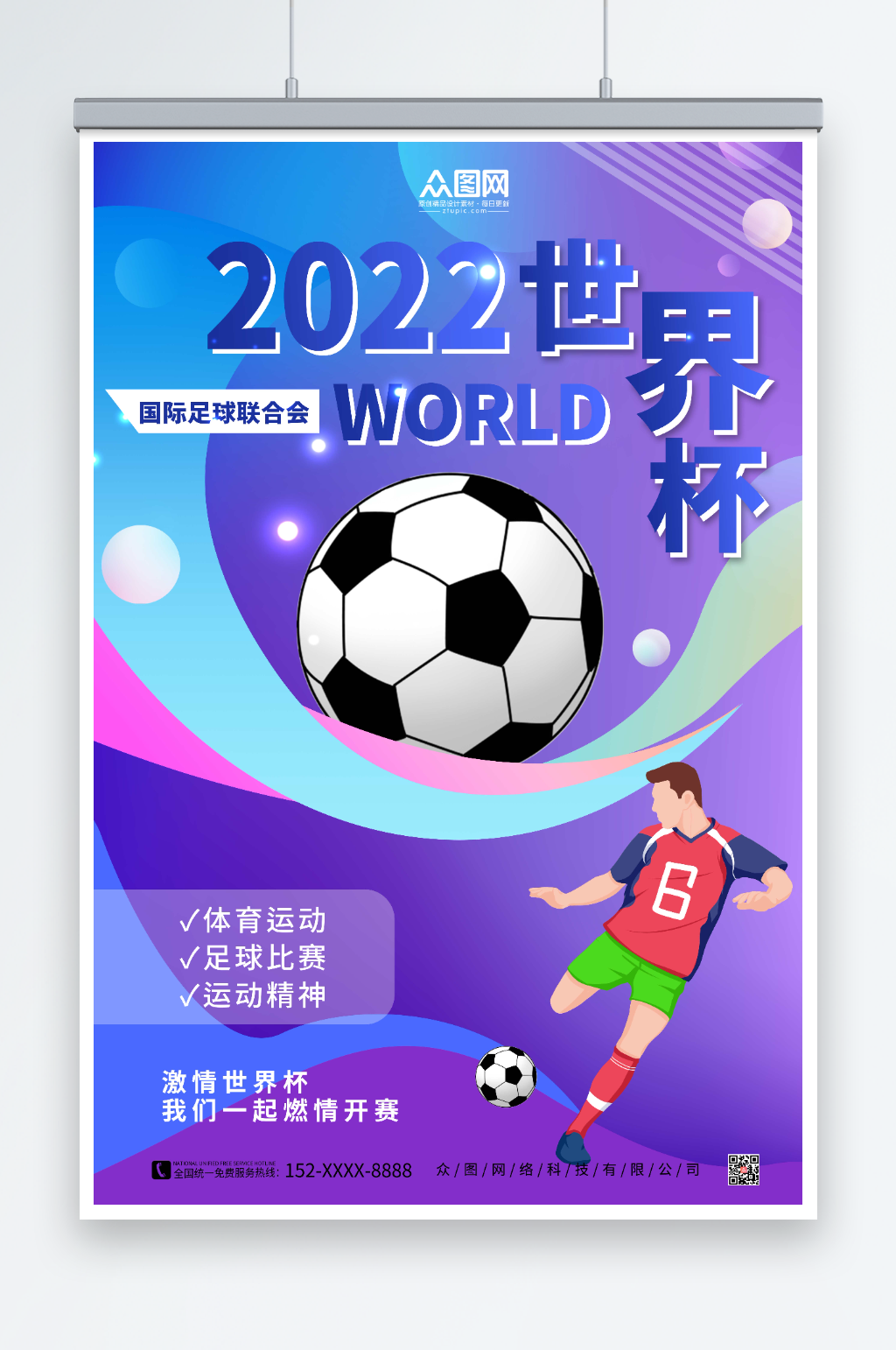 大气背景足球2022世界杯海报素材