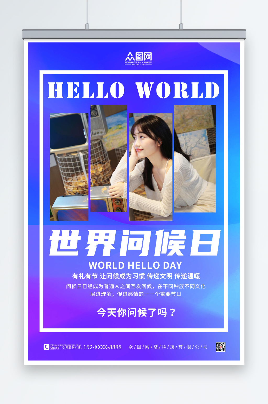 简约背景世界问候日海报素材