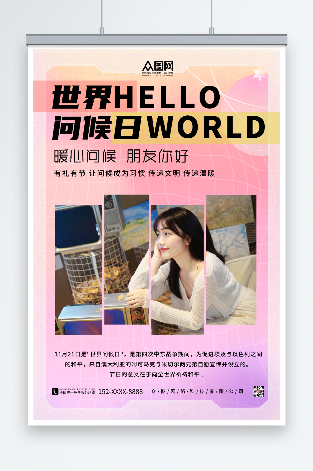 简约世界问候日海报素材