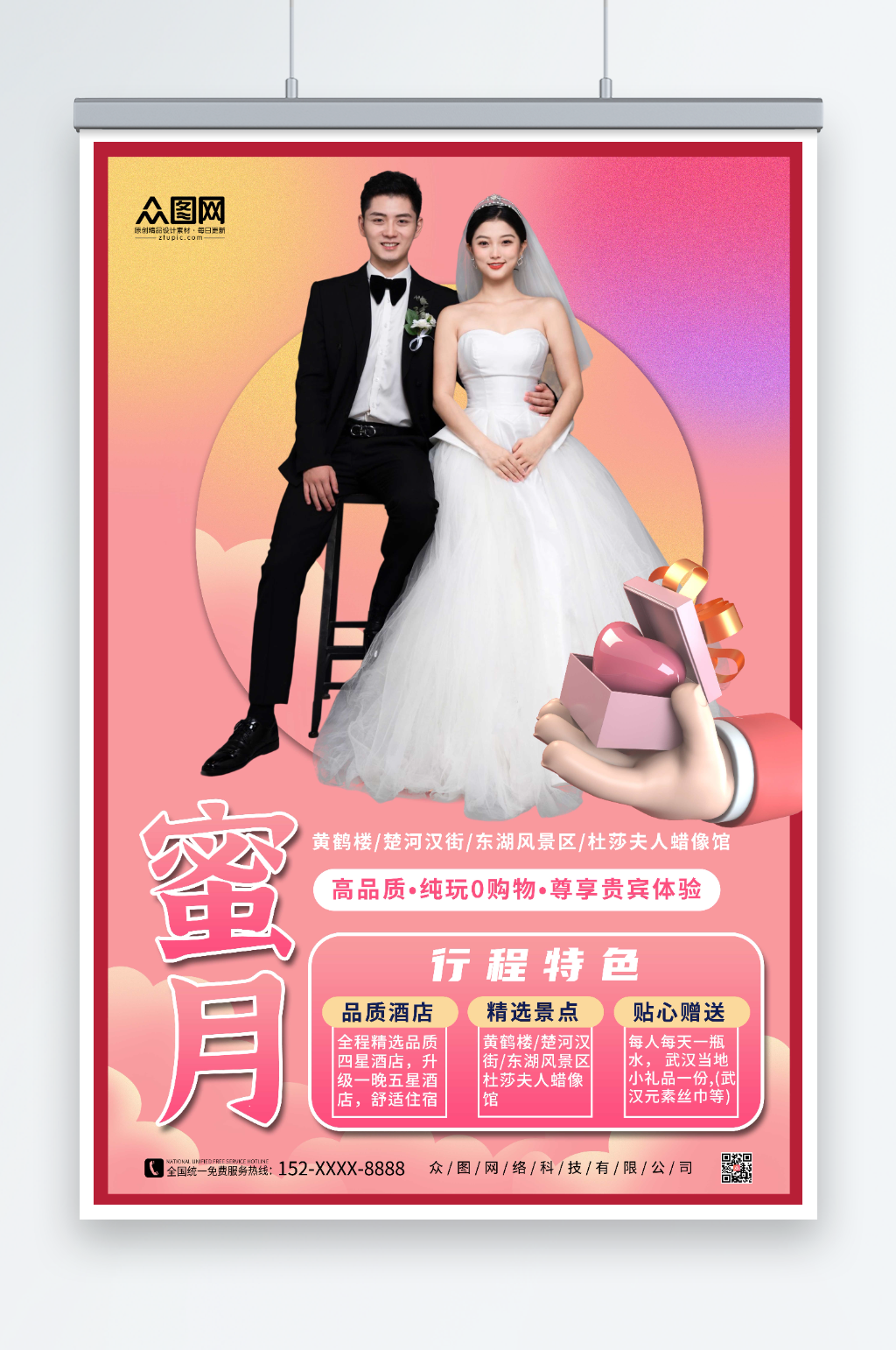简约旅行社蜜月之旅海报素材