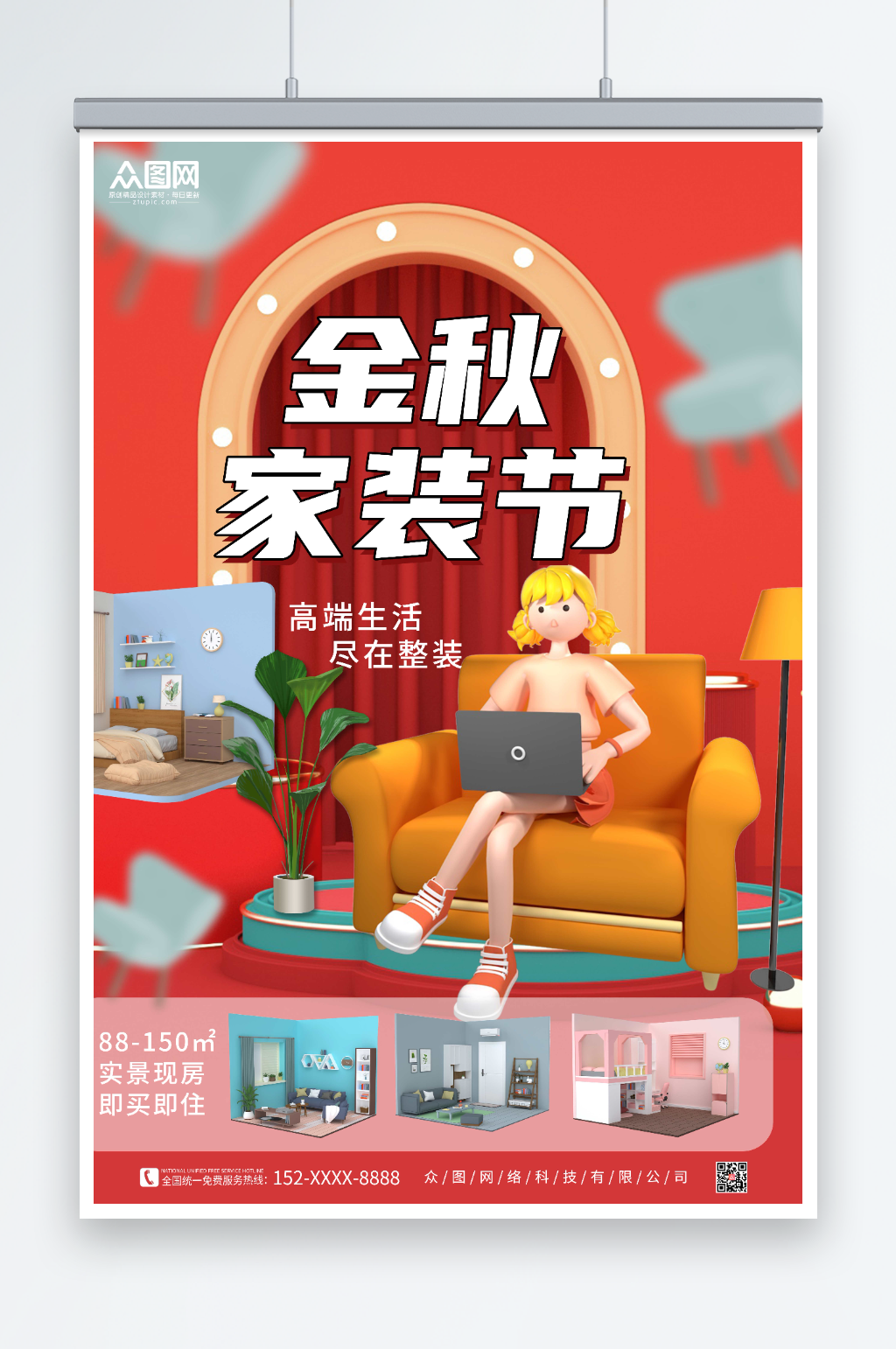 简约红色金秋家装节室内设计海报素材
