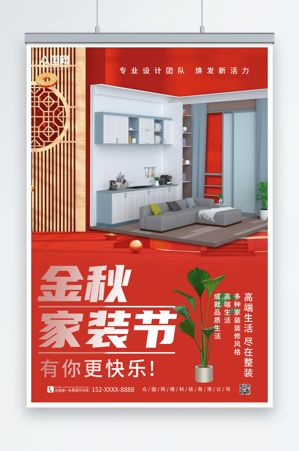 简约红色金秋家装节室内设计海报素材