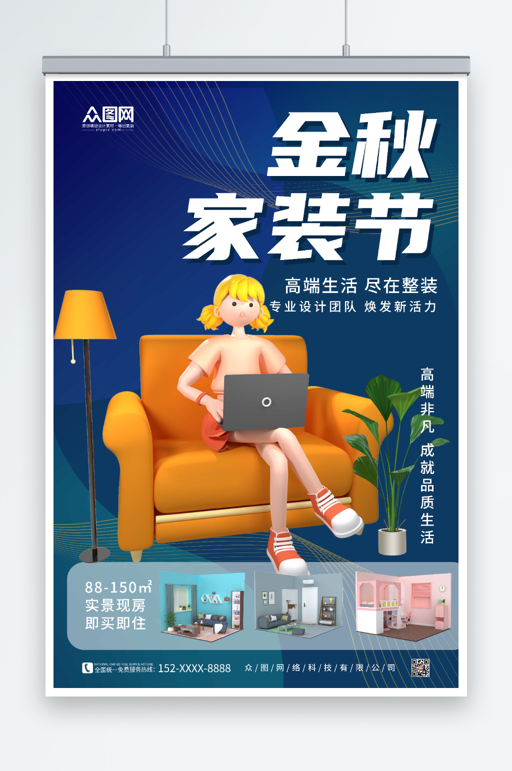 简约大气金秋家装节室内设计海报素材