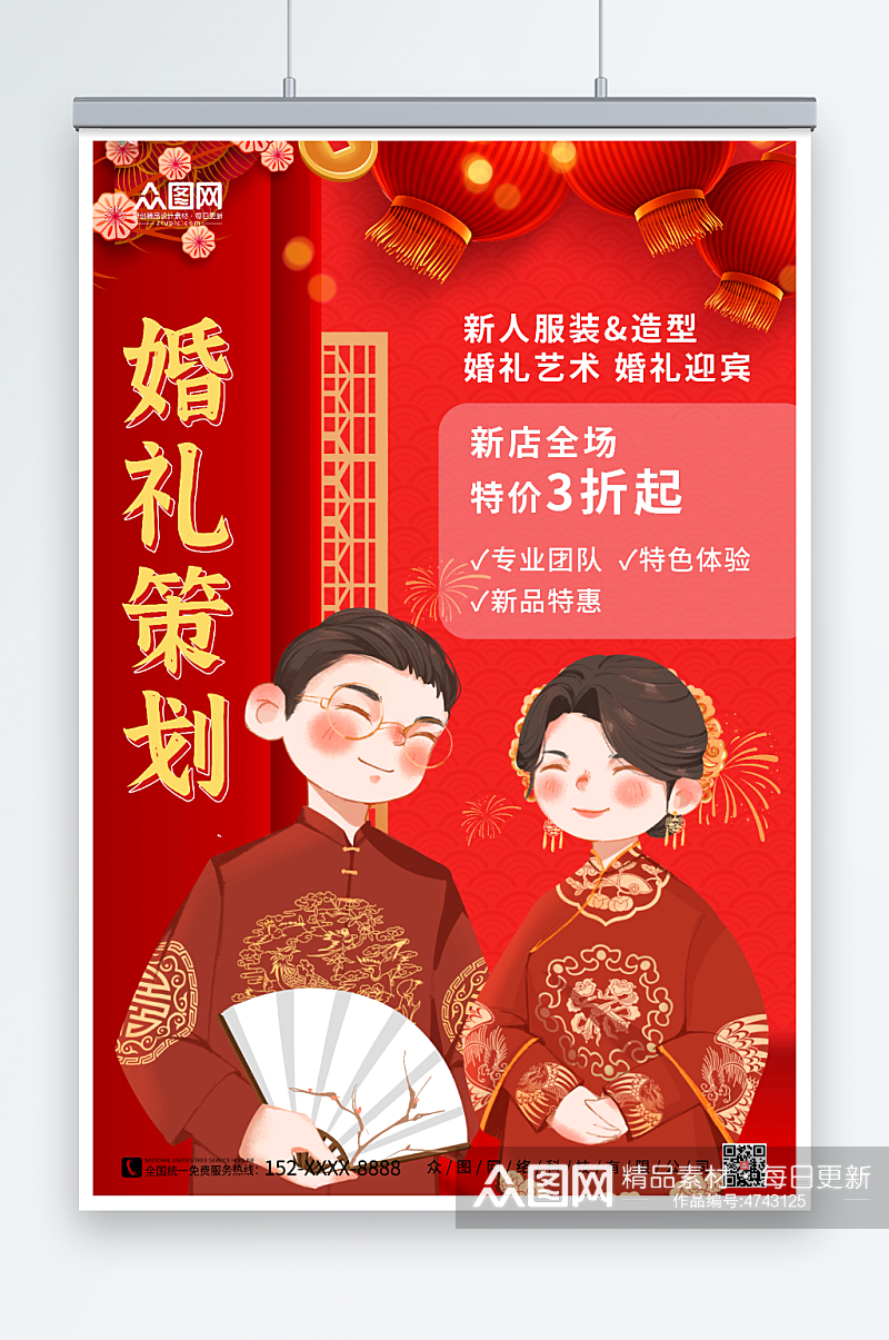 红色中式婚礼定制策划婚庆海报素材