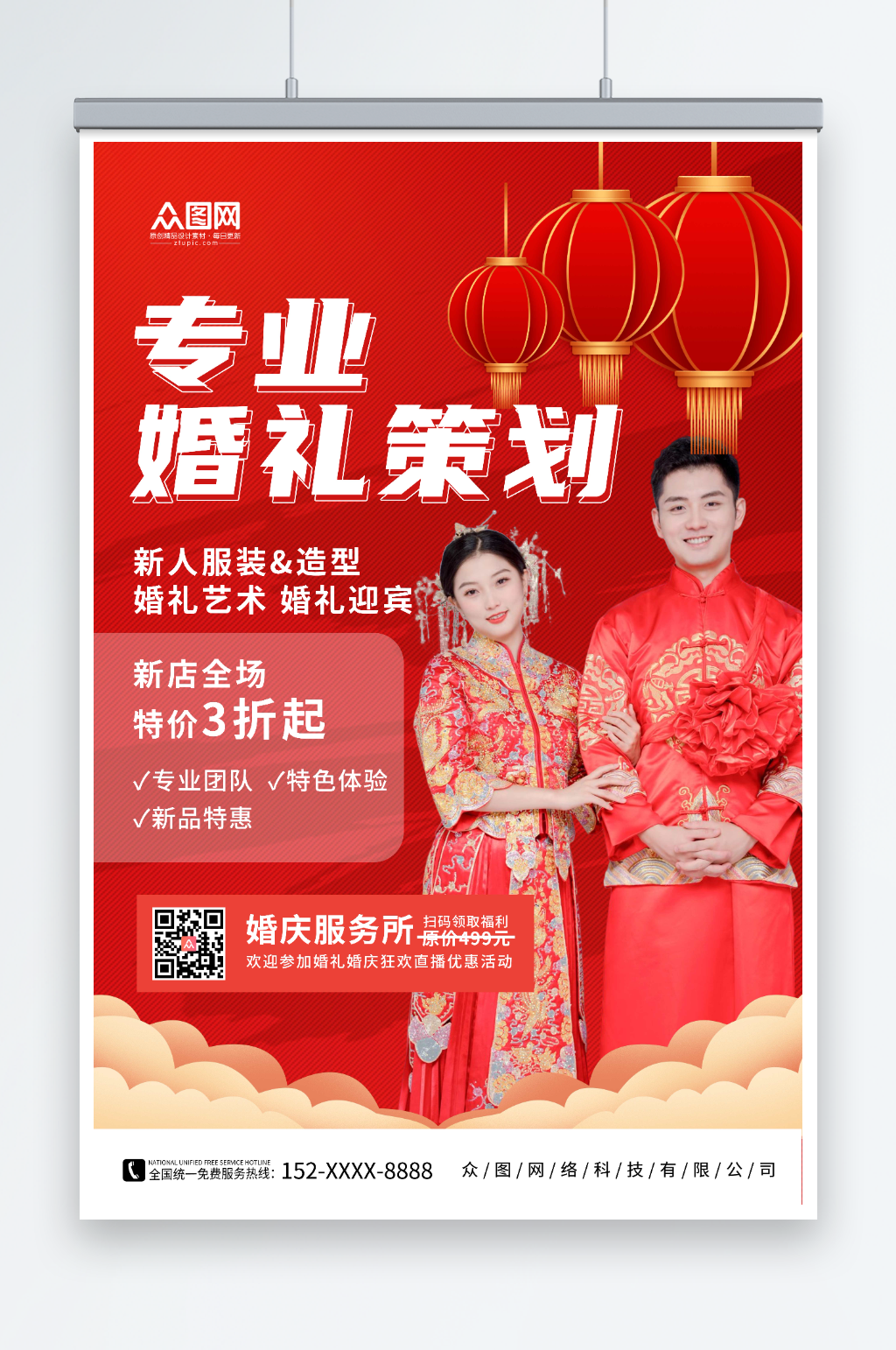 红色中式婚礼定制策划婚庆海报素材