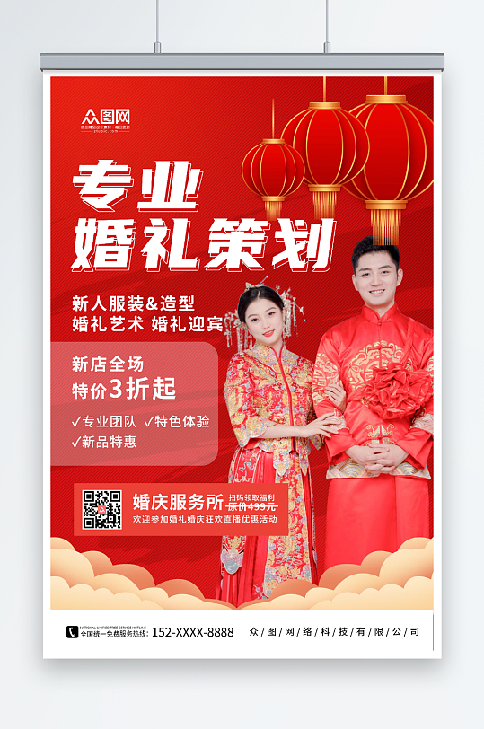 红色中式婚礼定制策划婚庆海报