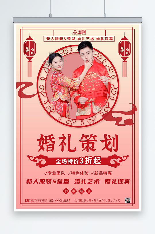 简约中式婚礼定制策划婚庆海报