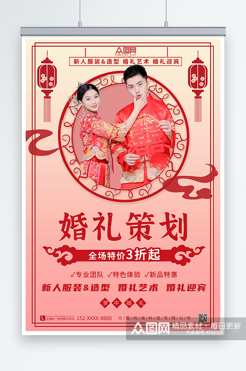 简约中式婚礼定制策划婚庆海报素材