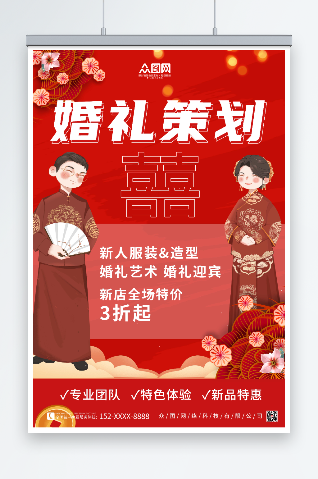 红色中式婚礼定制策划婚庆海报素材