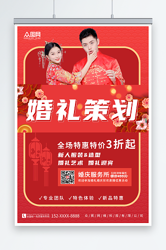 红色中式婚礼定制策划婚庆海报