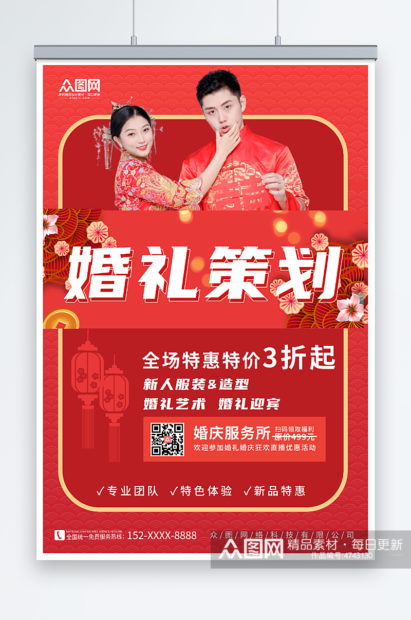 红色中式婚礼定制策划婚庆海报素材