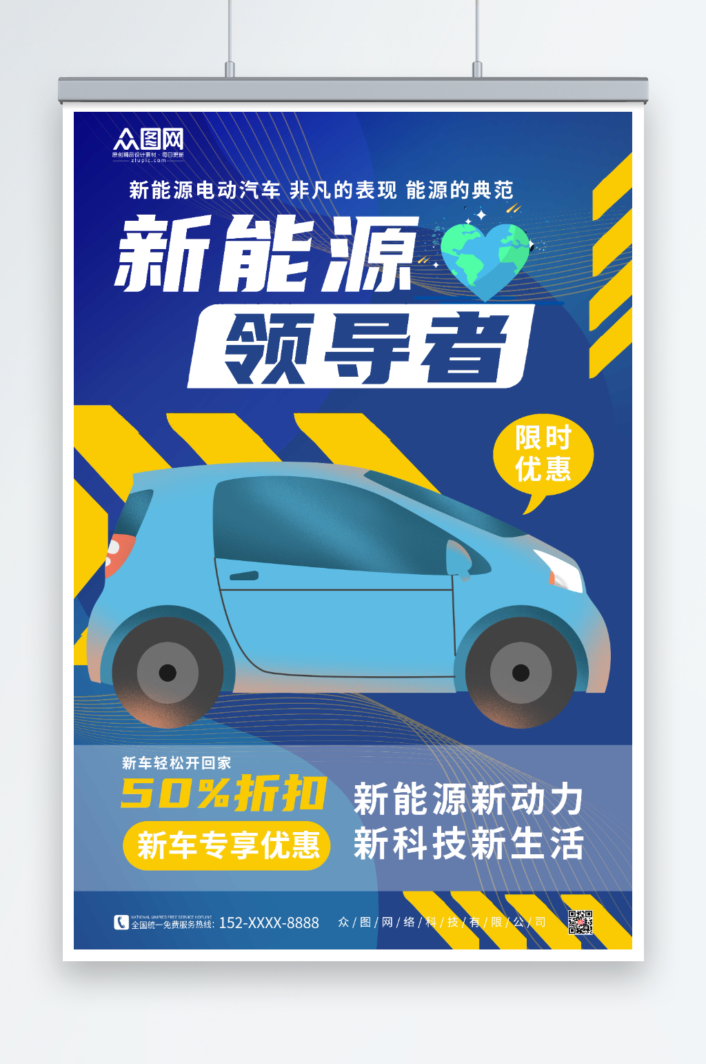 简约背景新能源汽车海报素材