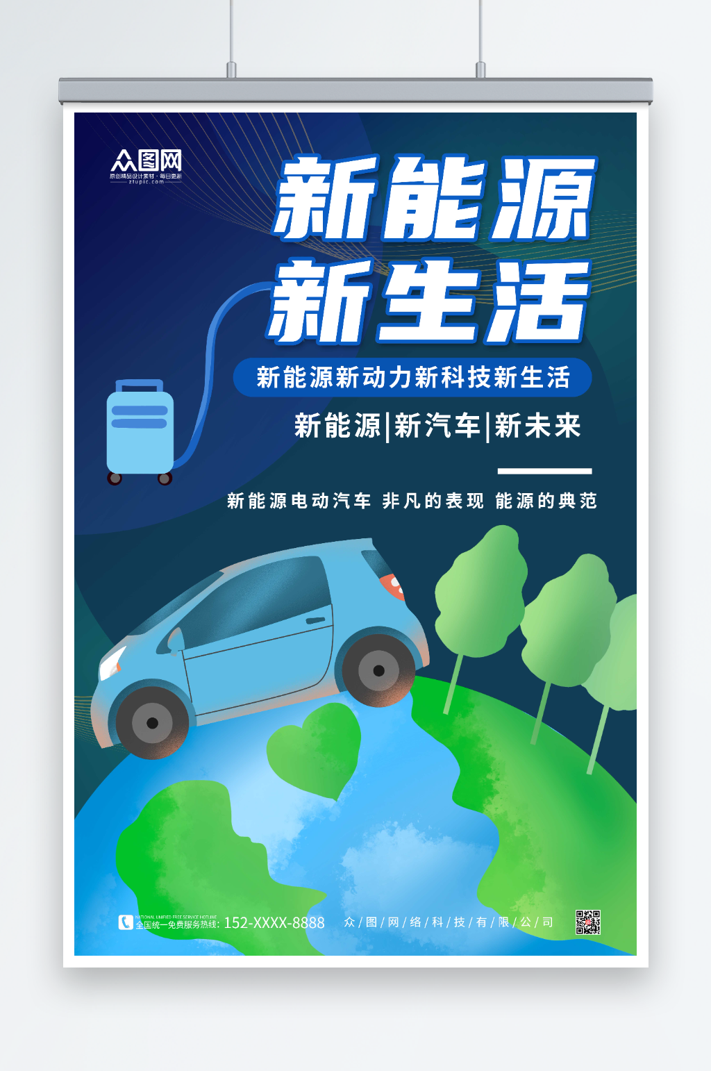 简约背景新能源汽车海报素材