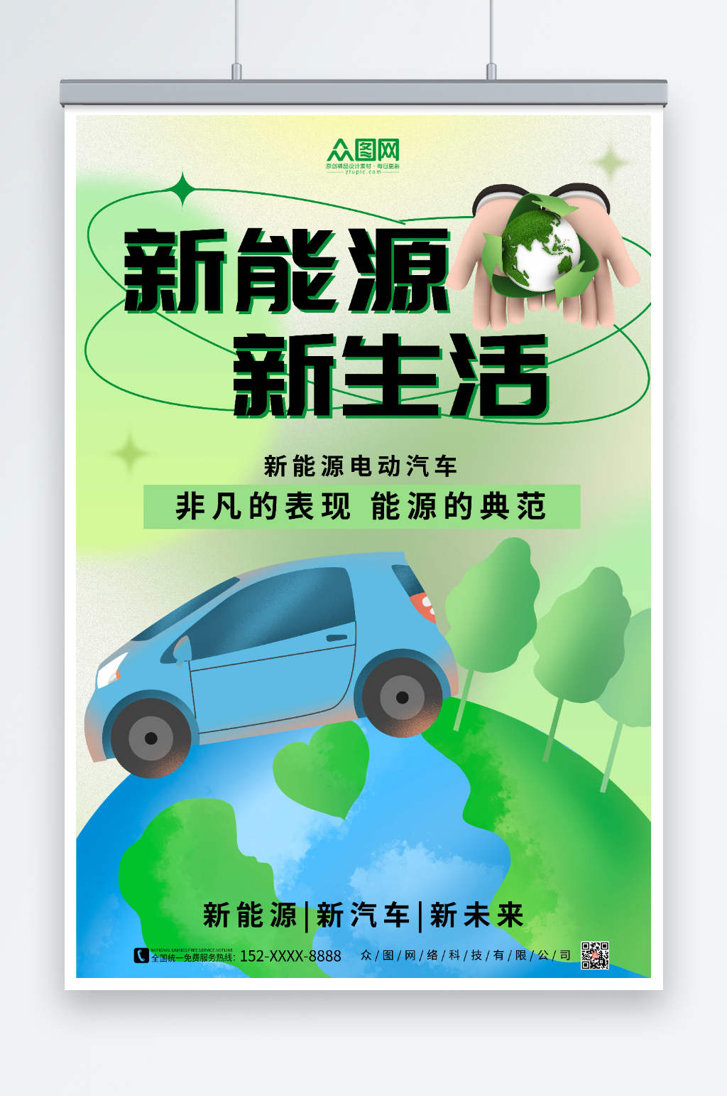 簡約綠色新能源汽車海報(bào)素材
