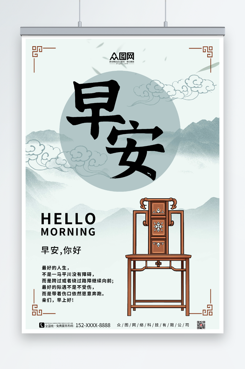 简约中式家居家具早安图问候海报素材