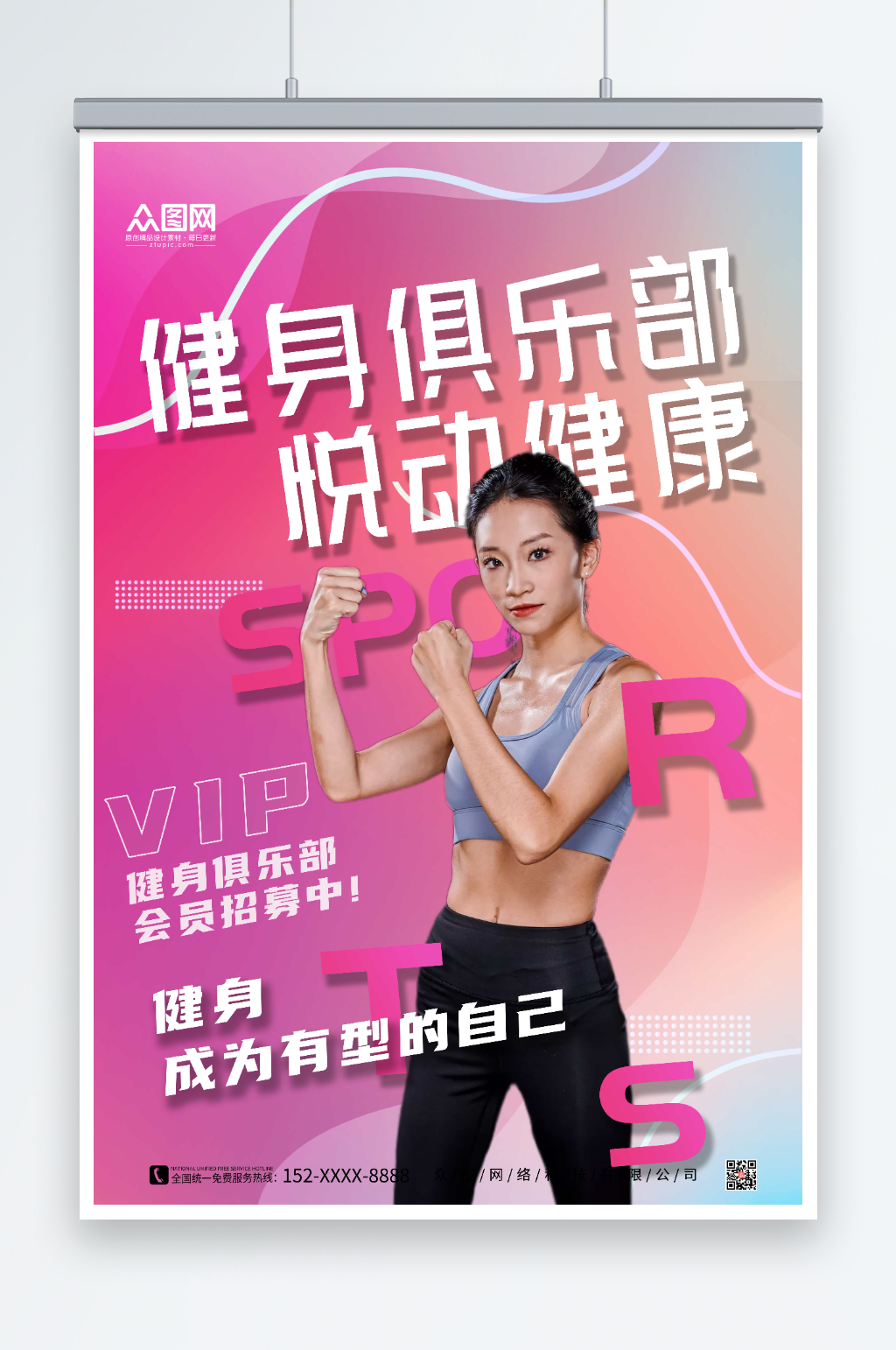 简约背景运动健身俱乐部海报素材
