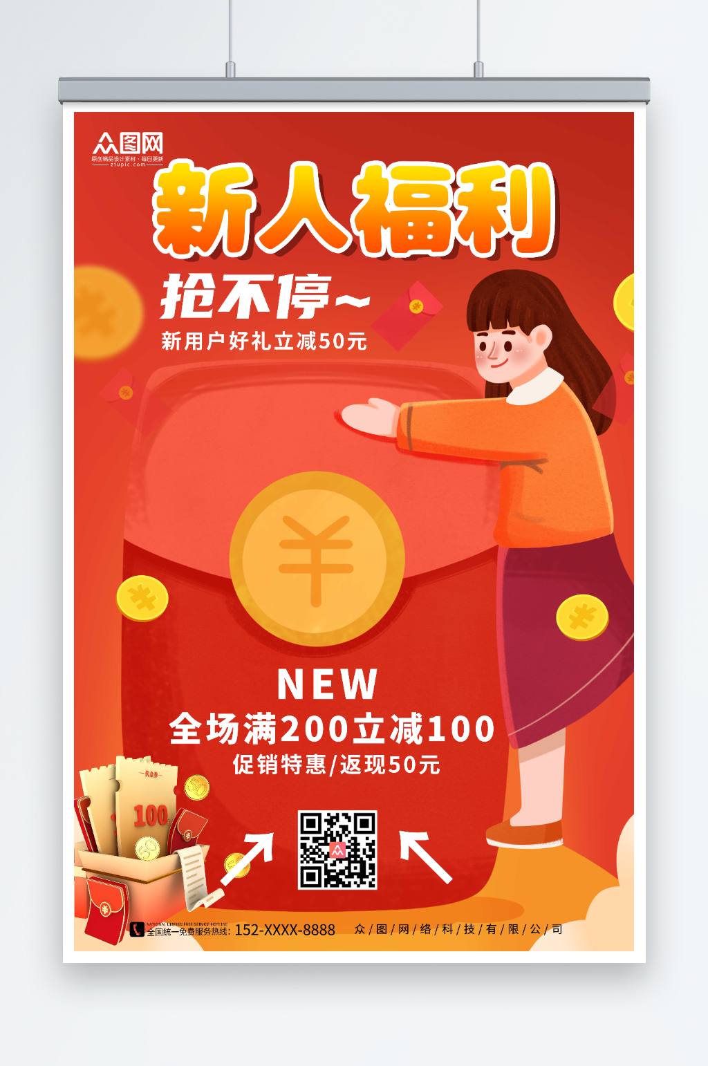 简约红色新人福利活动海报素材