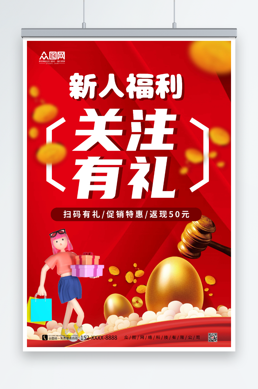 红色简约新人福利活动海报素材