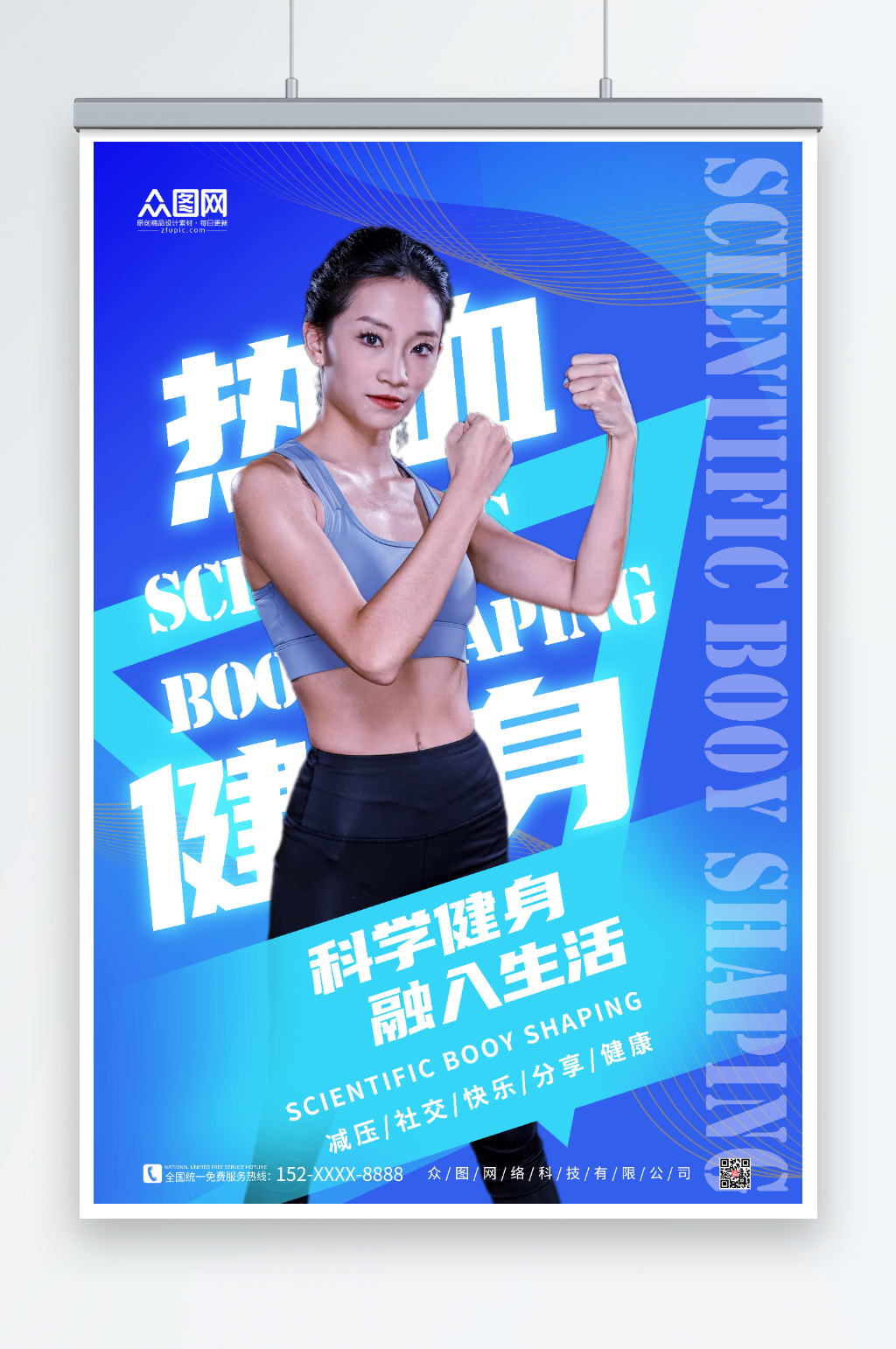 蓝色健身房励志标语人物海报素材