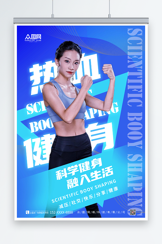 蓝色健身房励志标语人物海报