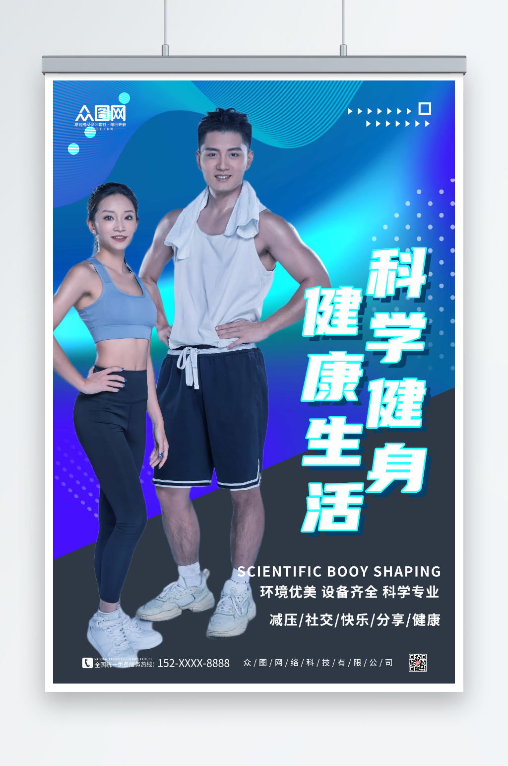 简约健身房励志标语人物海报素材