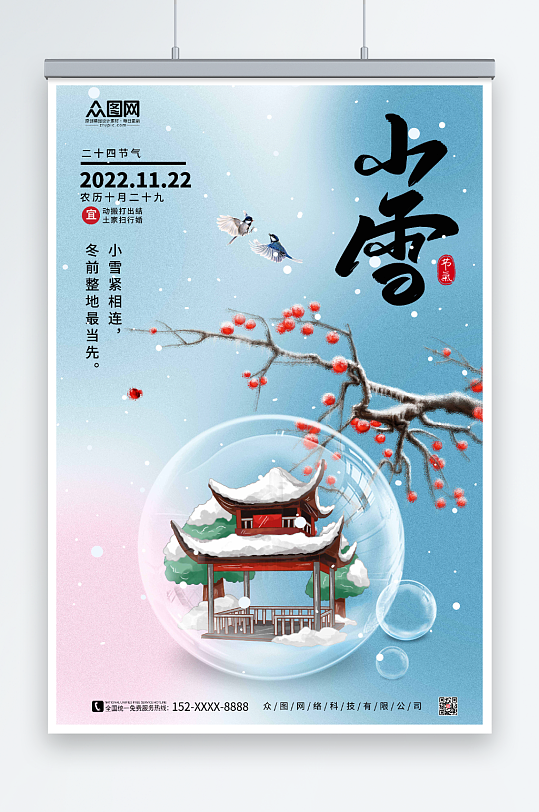 简约二十四节气小雪海报