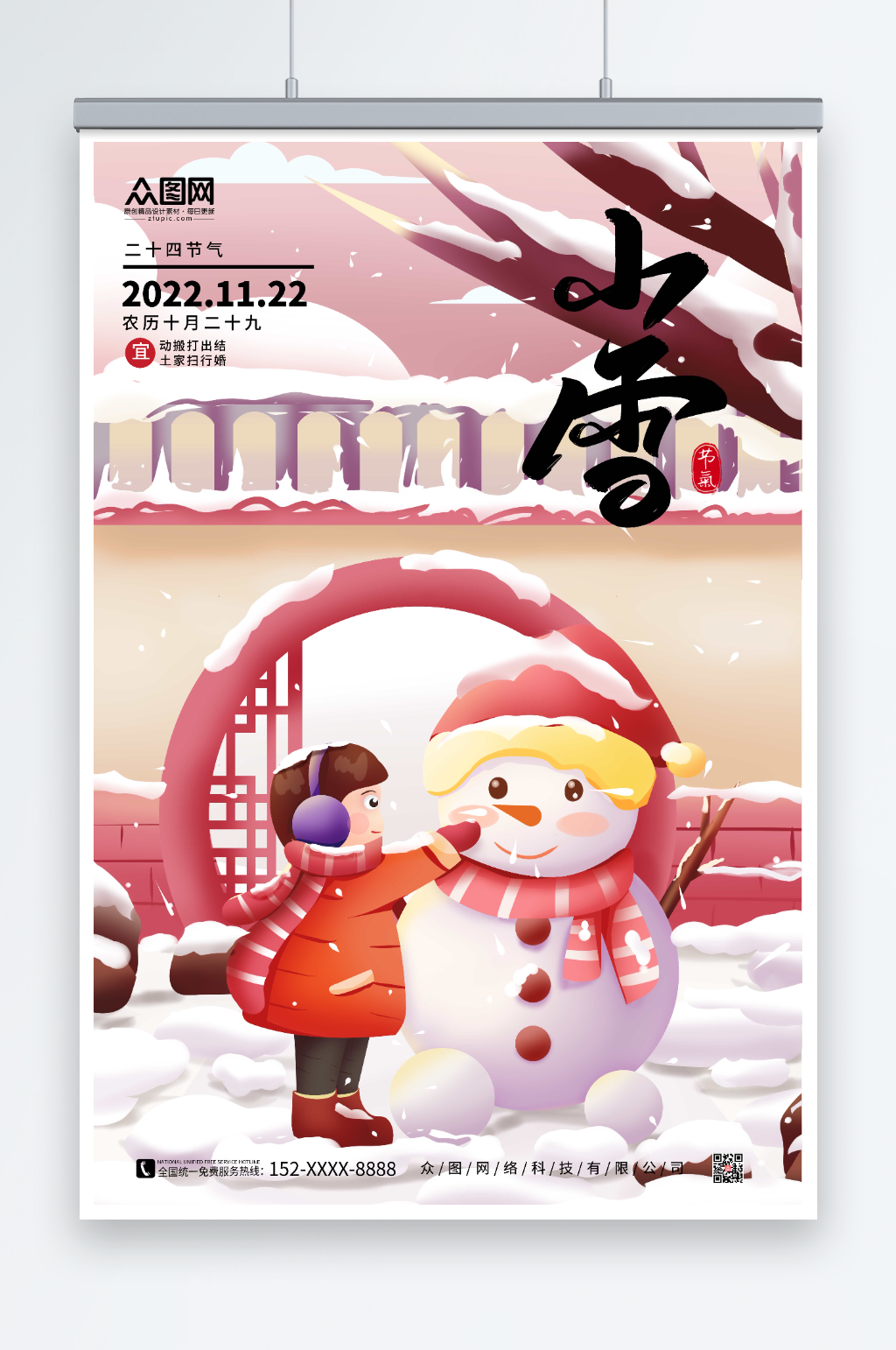 简约二十四节气小雪海报素材