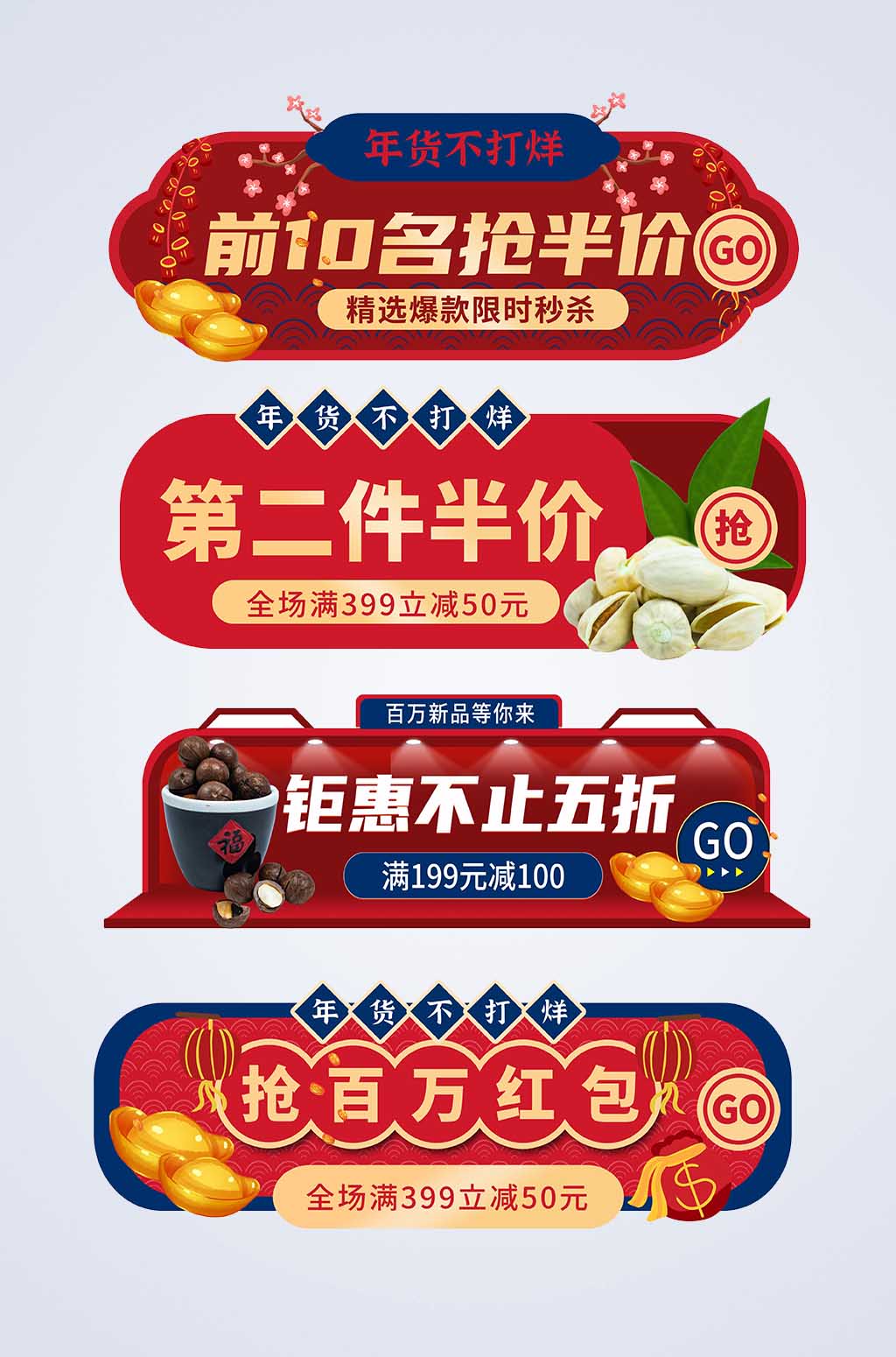 红色坚果年货节电商淘宝胶囊图素材