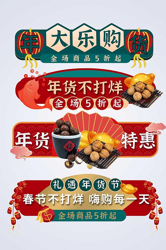 红色坚果年货节电商淘宝胶囊图-众图网