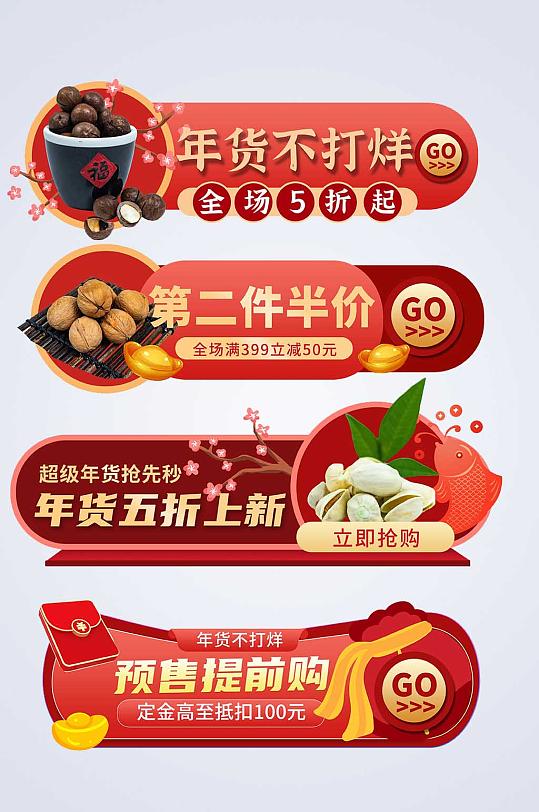 红色坚果年货节电商淘宝胶囊图-众图网