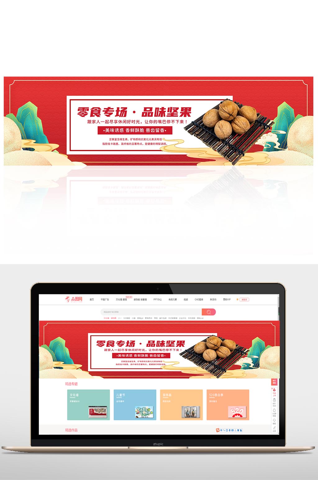 简约红色坚果零食促销banner素材