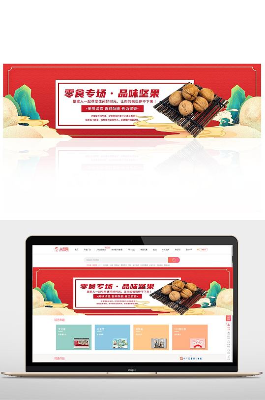 簡(jiǎn)約紅色堅(jiān)果零食促銷(xiāo)banner
