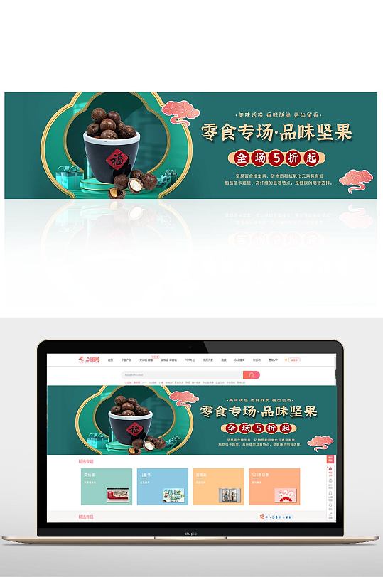 简约绿色坚果零食促销banner-众图网