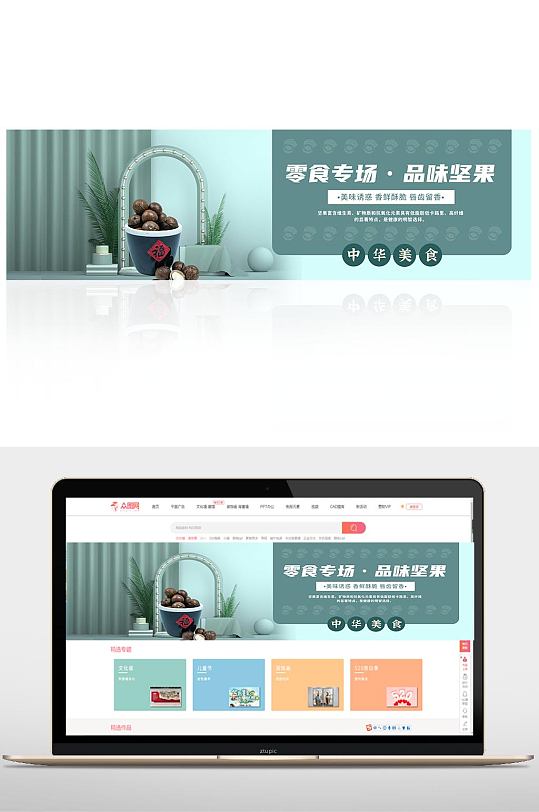 简约坚果零食促销banner-众图网