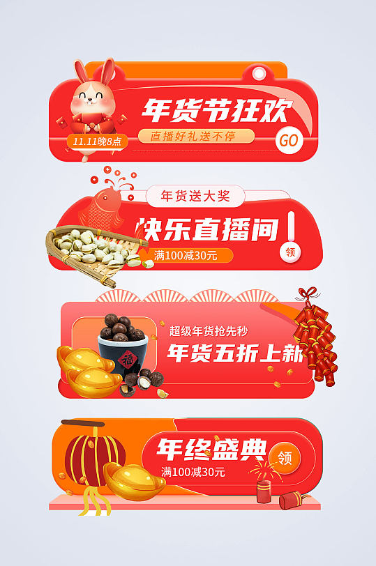 红色坚果年货节电商淘宝胶囊图-众图网