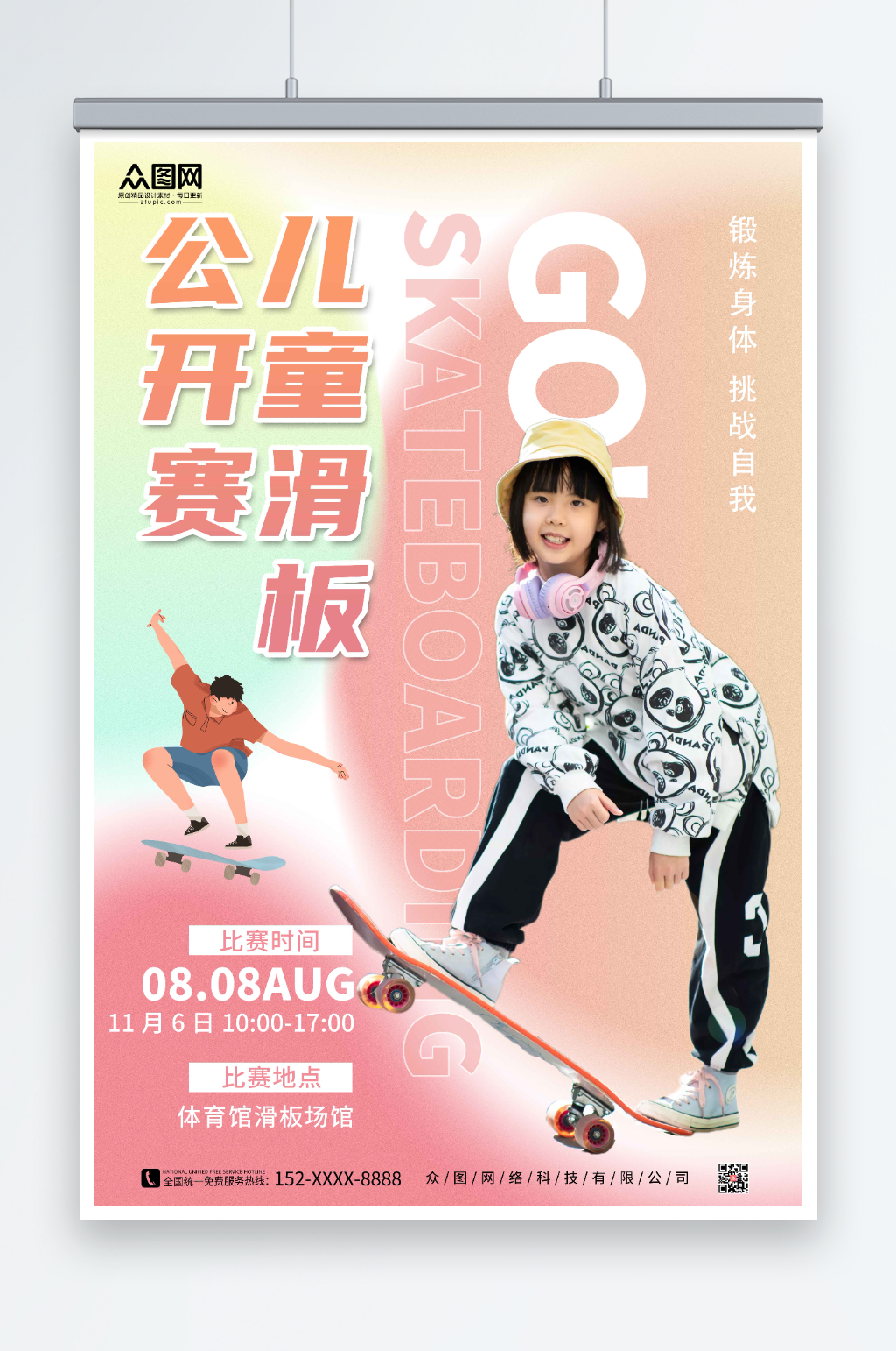 创意儿童滑板比赛海报素材
