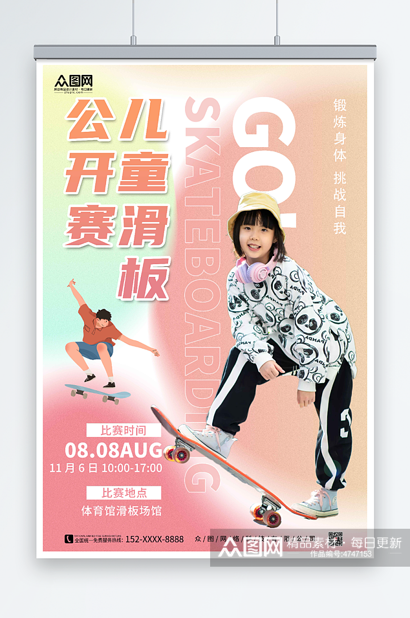 创意儿童滑板比赛海报素材