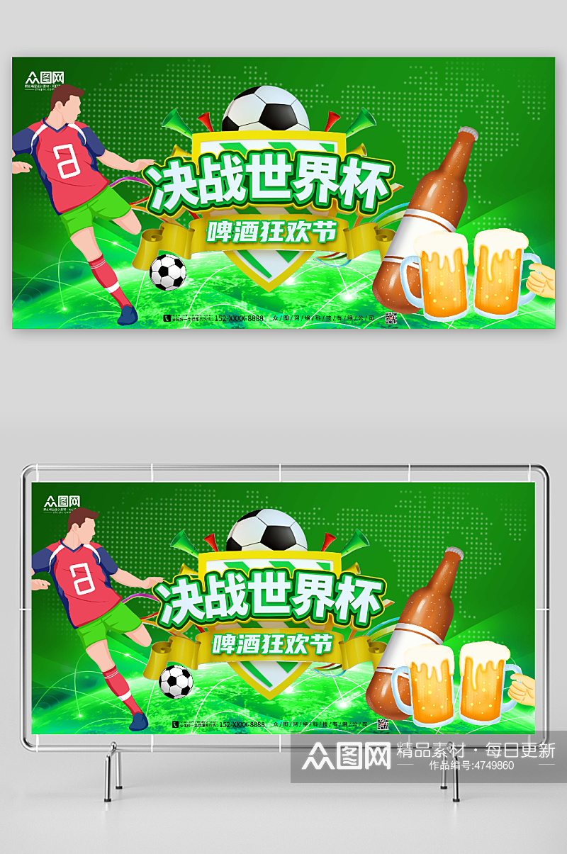 简约绿色世界杯啤酒狂欢节展板素材