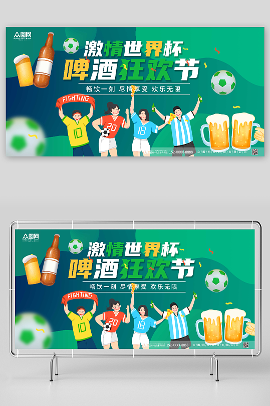 创意绿色世界杯啤酒狂欢节展板