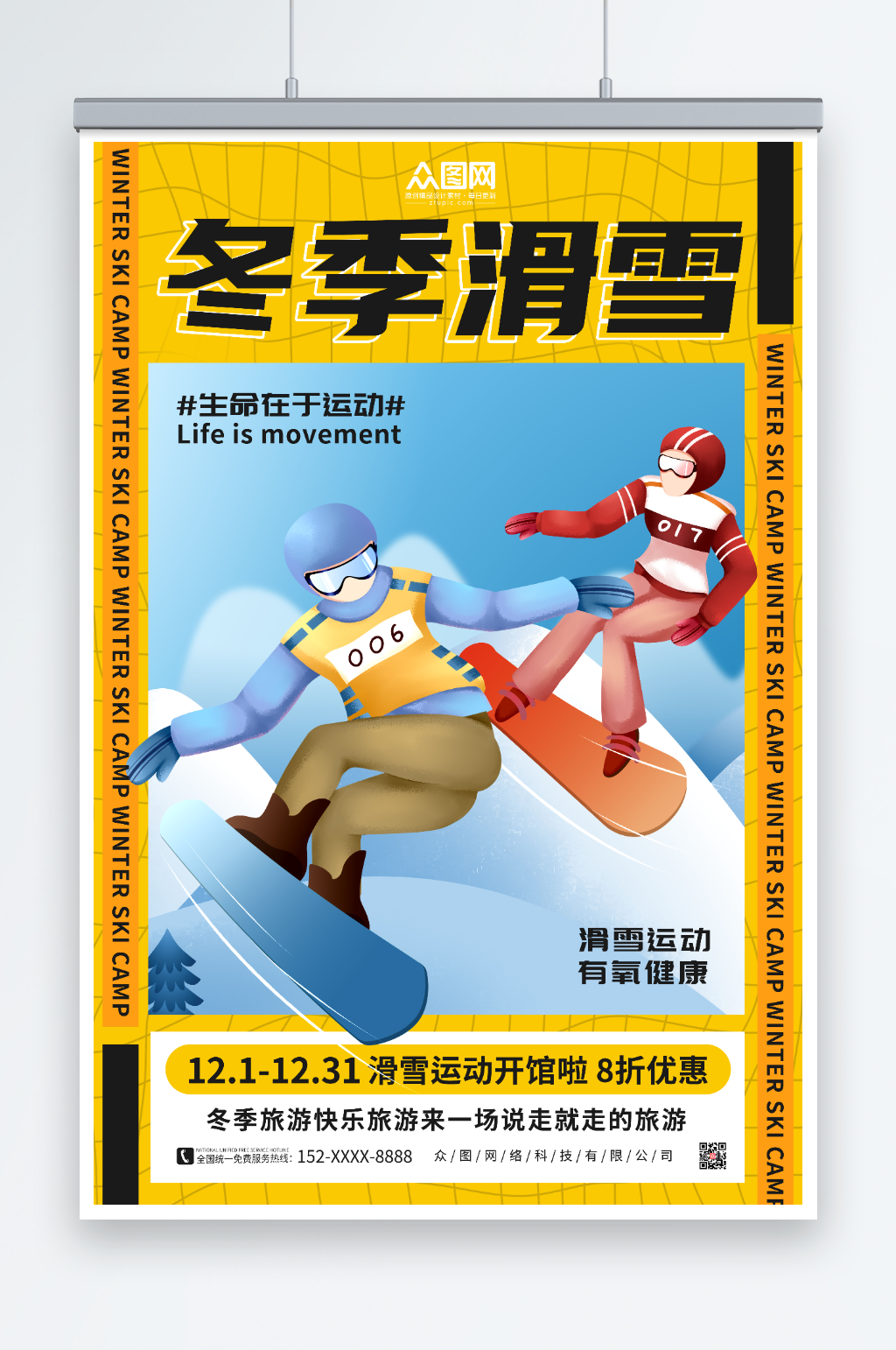 简约冬季滑雪旅游海报素材