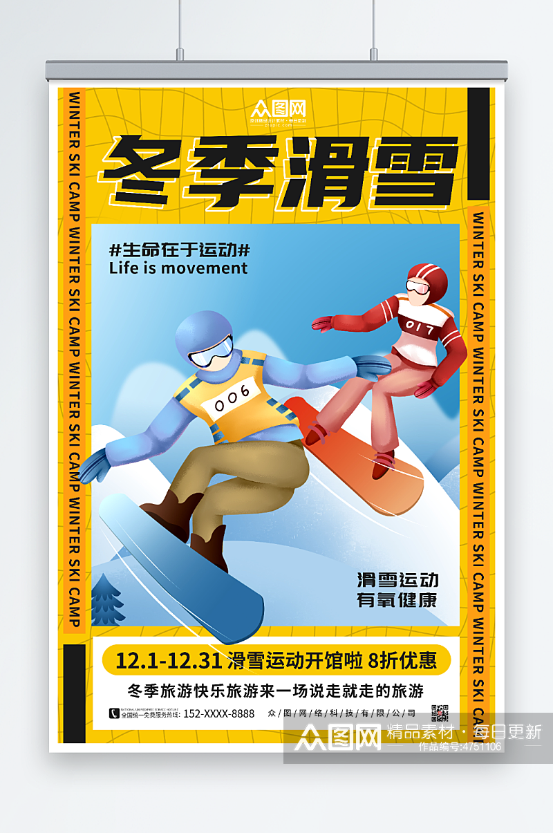 简约冬季滑雪旅游海报素材