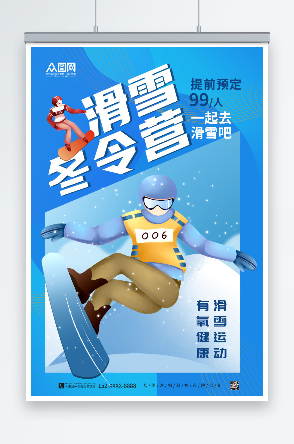 简约蓝色冬季滑雪旅游海报素材