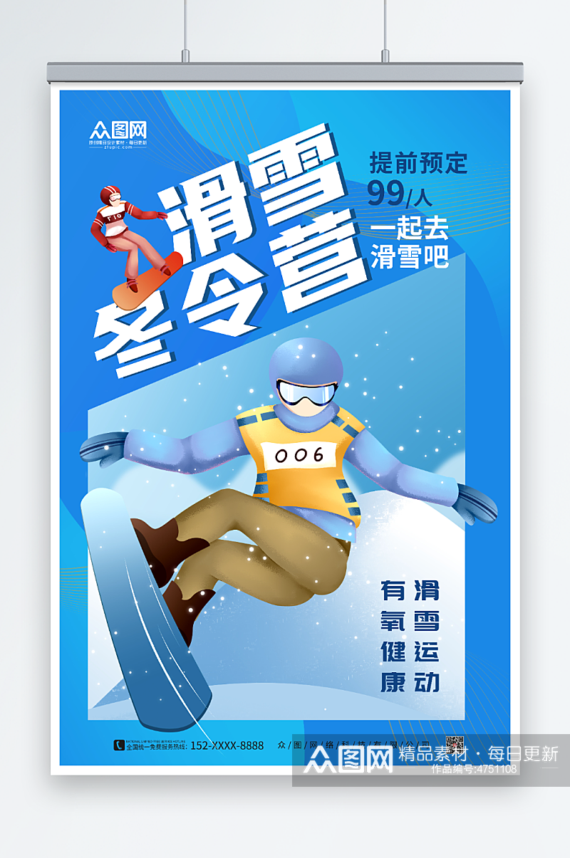 简约蓝色冬季滑雪旅游海报素材