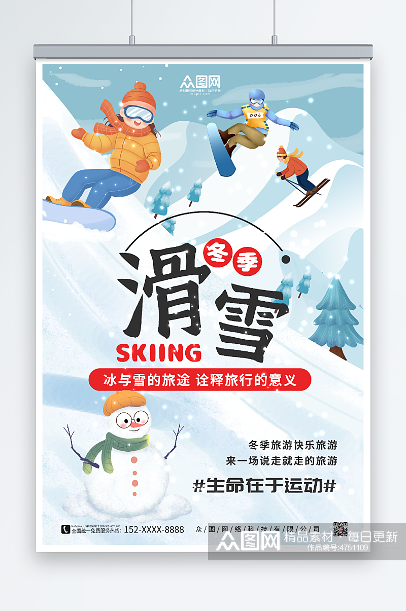 简约冬季滑雪旅游海报素材