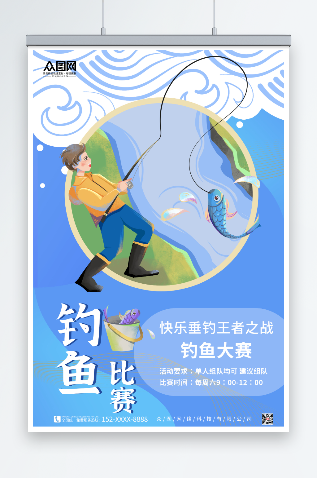 蓝色简约钓鱼垂钓比赛海报素材