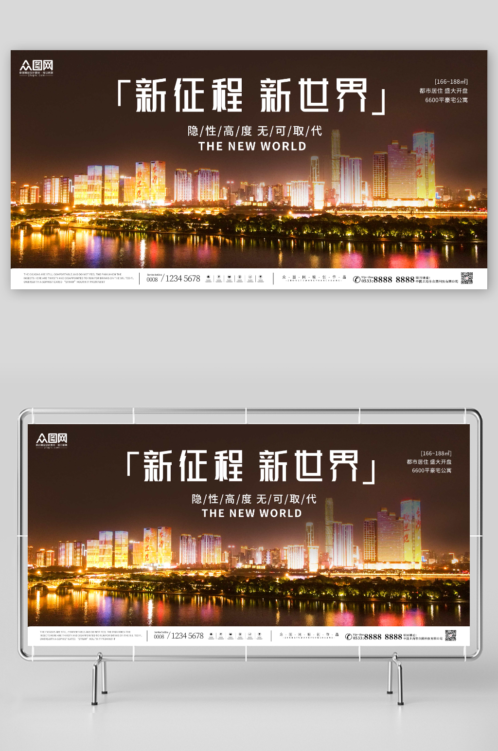 大气房地产促销展板素材